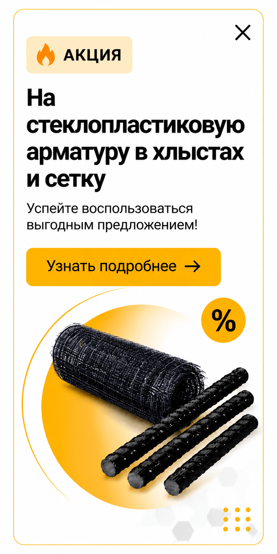 promo